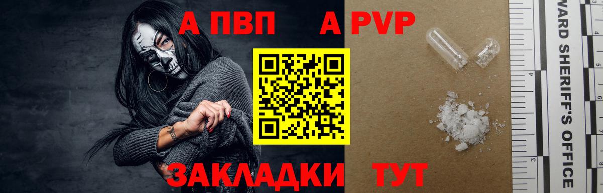 Зеленодольск  А ПВП Crystall  Вход с VPN  A PVP крисы CK  Alpha PVP VHQ 