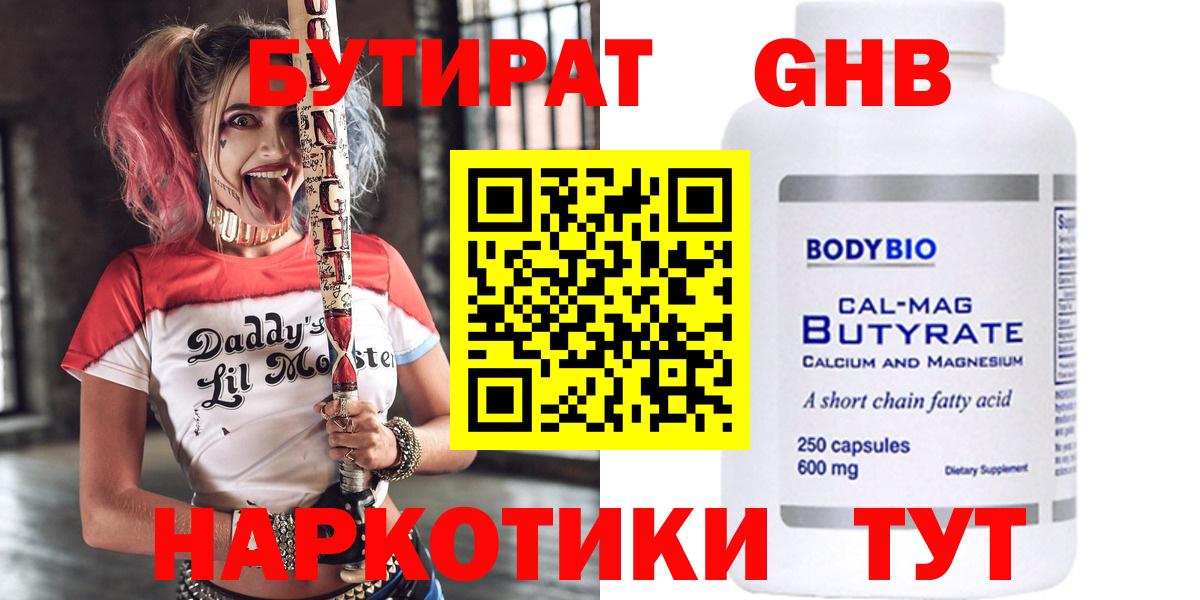 Бутират BDO Зеленодольск