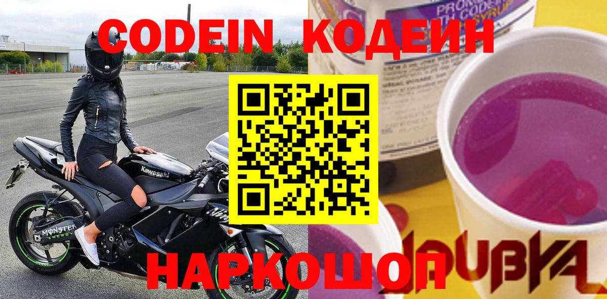 Зеленодольск  Codein напиток Lean (лин)  Кодеин Purple Drank  где купить   Вход с VPN 
