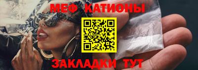 мяу мяу кристалл Белорецк