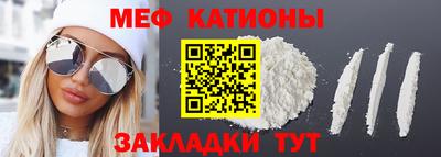мяу мяу кристалл Белорецк