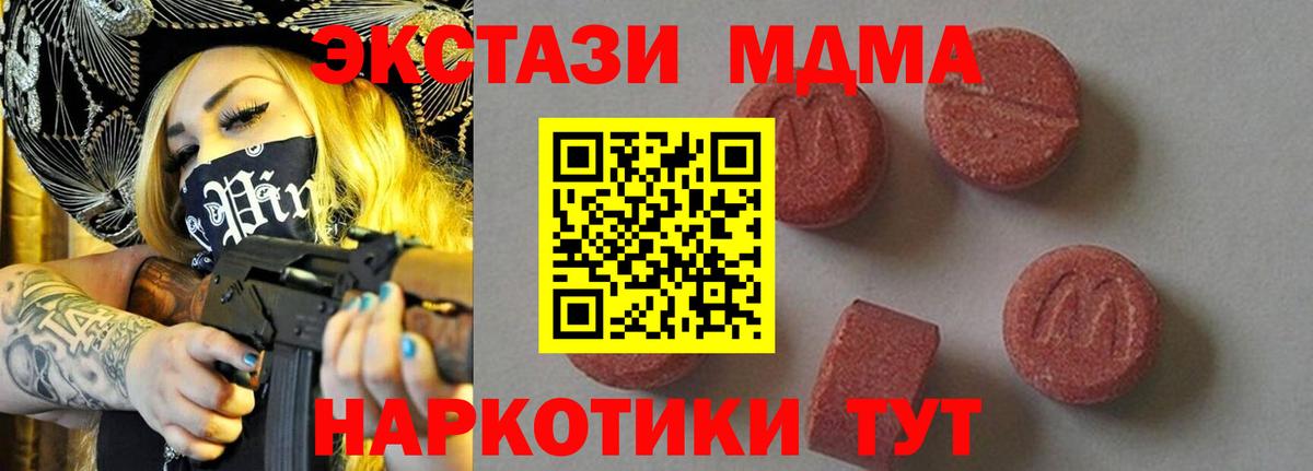 Зеленодольск  MDMA crystal  Вход с VPN  MDMA кристаллы 